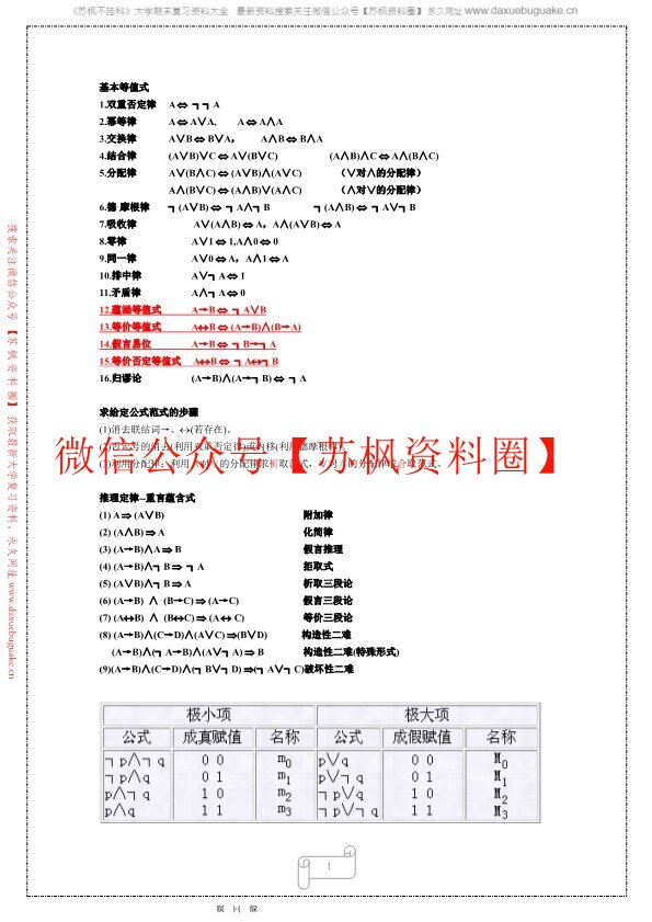 离散数学